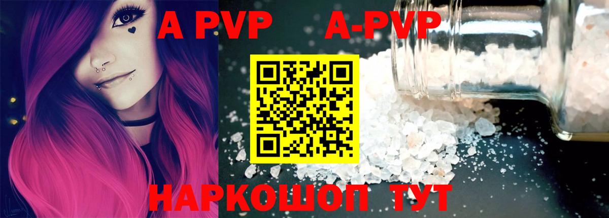 APVP Crystall  Вход с VPN  А ПВП кристаллы  Сибай 