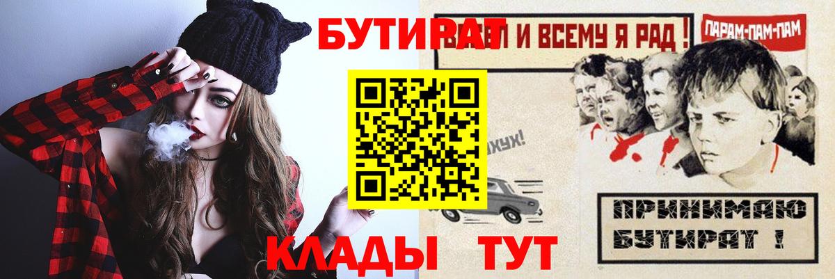 БУТИРАТ  БУТИРАТ оксибутират  Вход с VPN  Сибай 