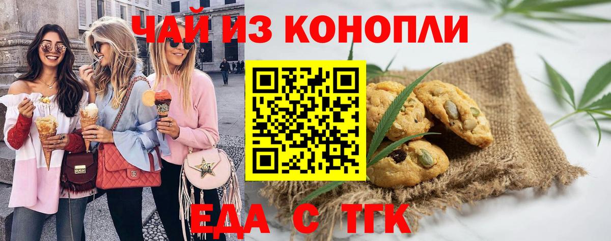 Печенье с ТГК конопля  Вход с VPN  Сибай 