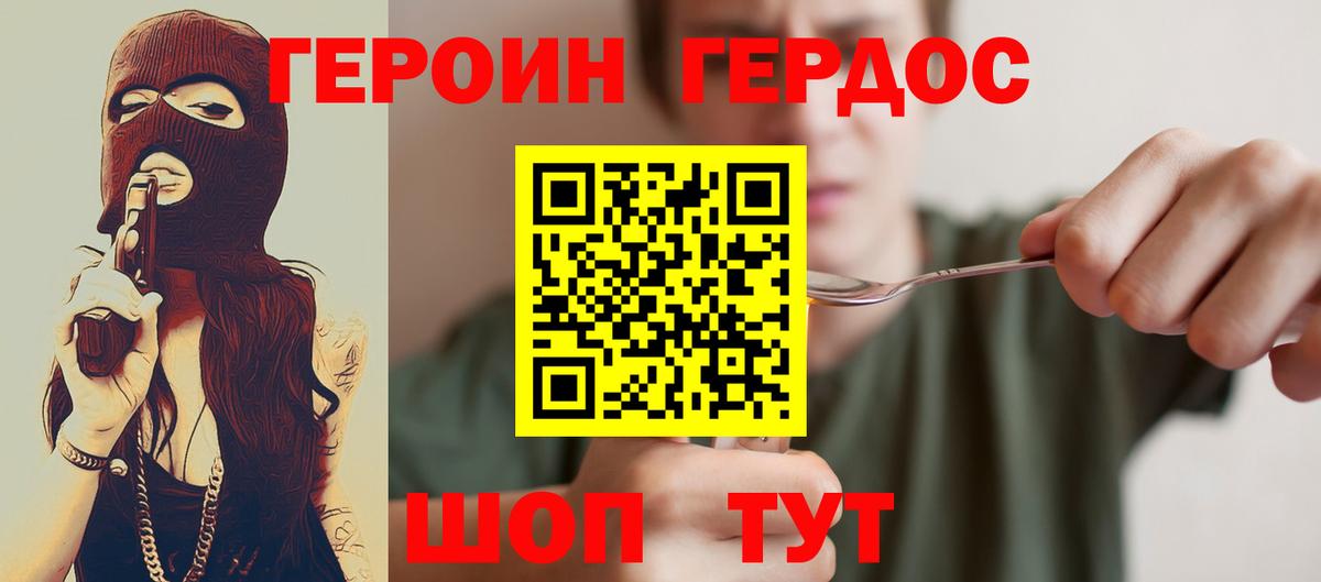 Героин хмурый  Вход с VPN  Сибай 