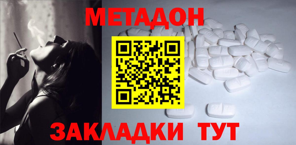 Метадон VHQ  Метадон кристалл  Вход с VPN  Сибай 